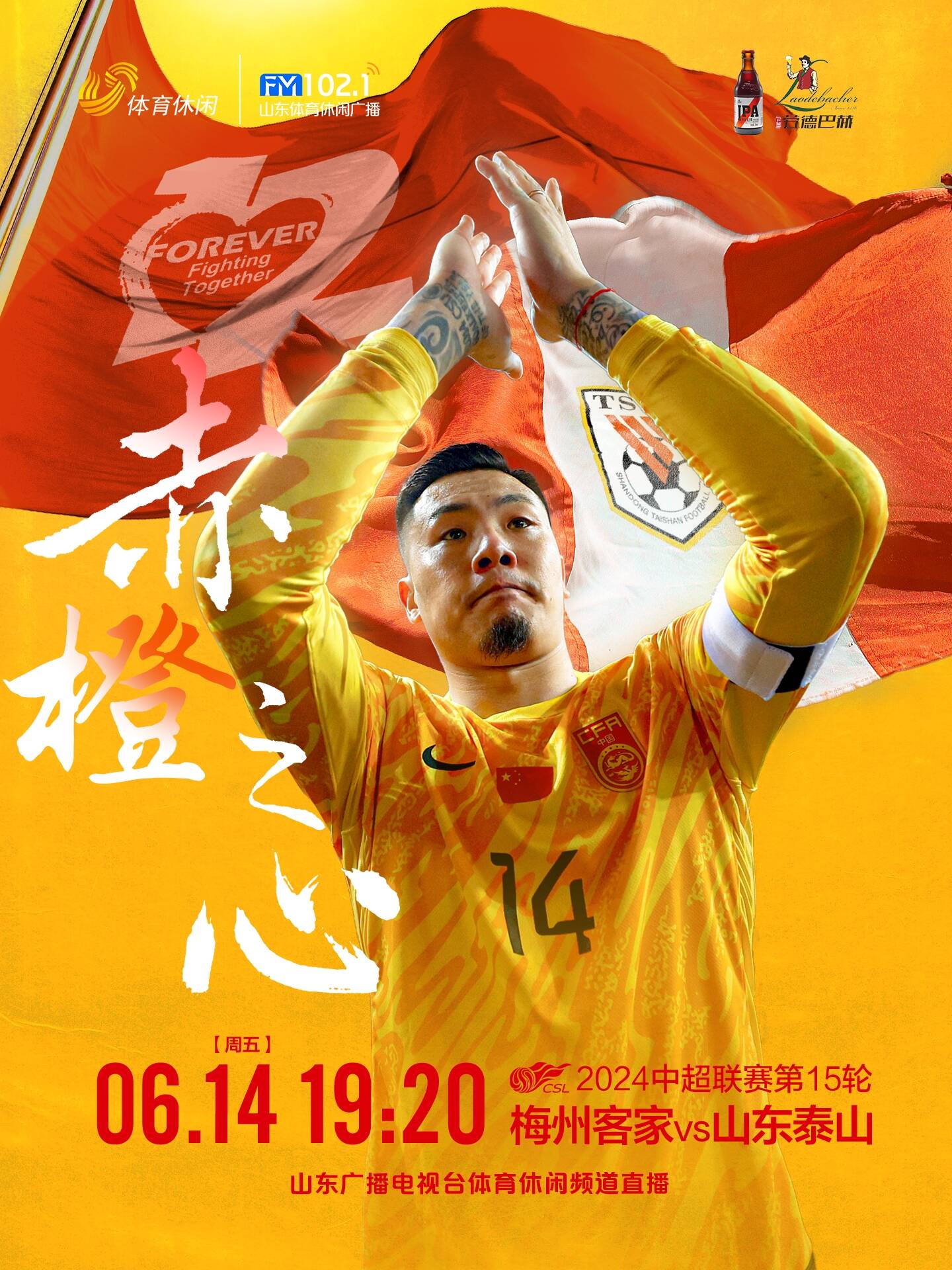 开云体育官网-深圳佳兆业客场战平山东鲁能，客场不败